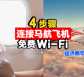 malaysia-airlines-connect-free-wifi