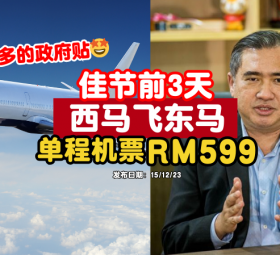 west-malaysia-east-malaysia-highest-flight-ticket-rm599