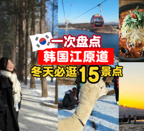 15-places-to-visit-in-gangwon