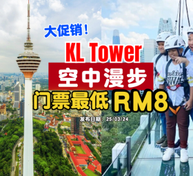 kltower-walk-100-ticket-promotion